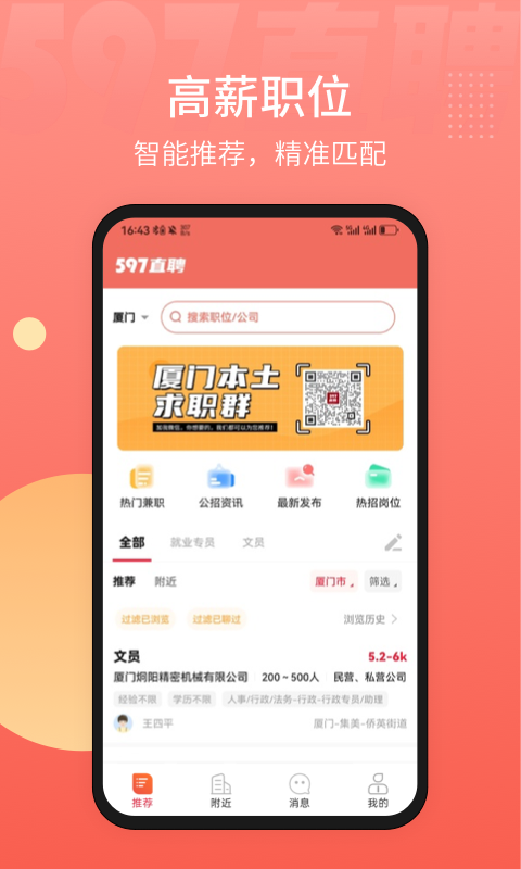 597直聘v6.4.7截图4