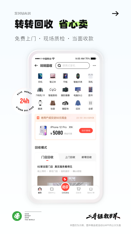 转转v11.11.10截图4