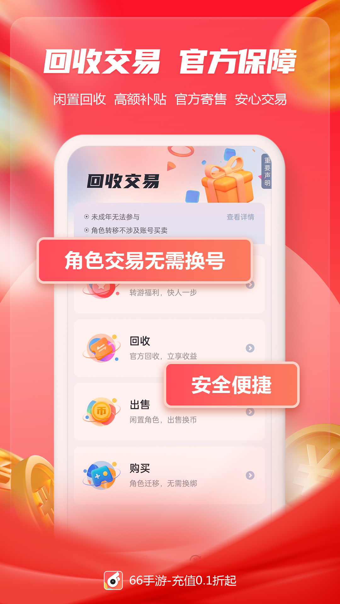 66手游截图4