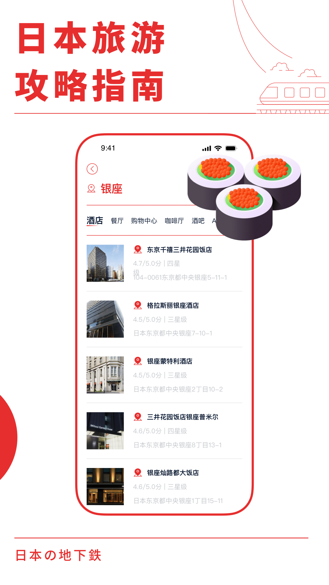 日本地铁通截图3