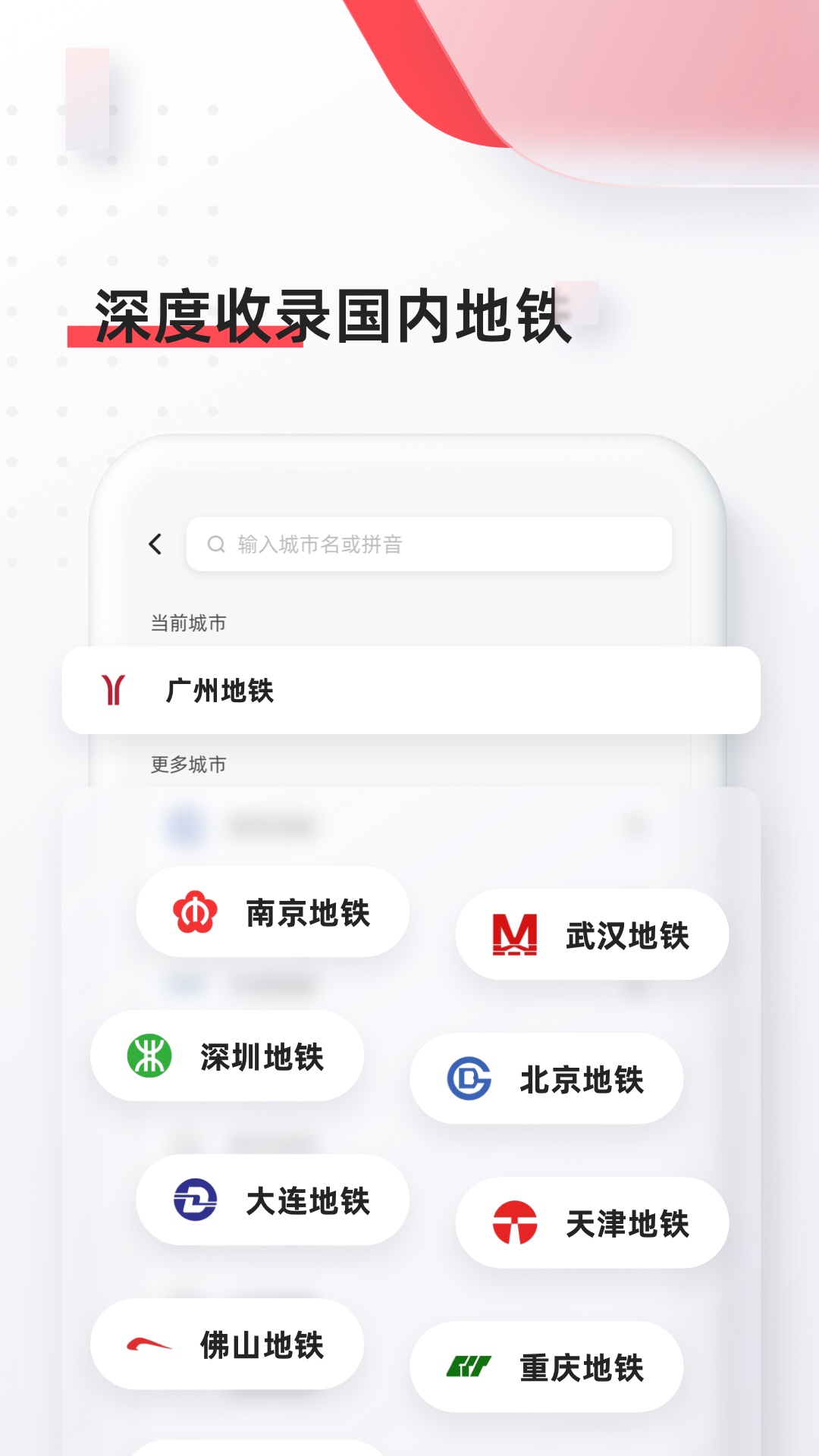 8684地铁截图2