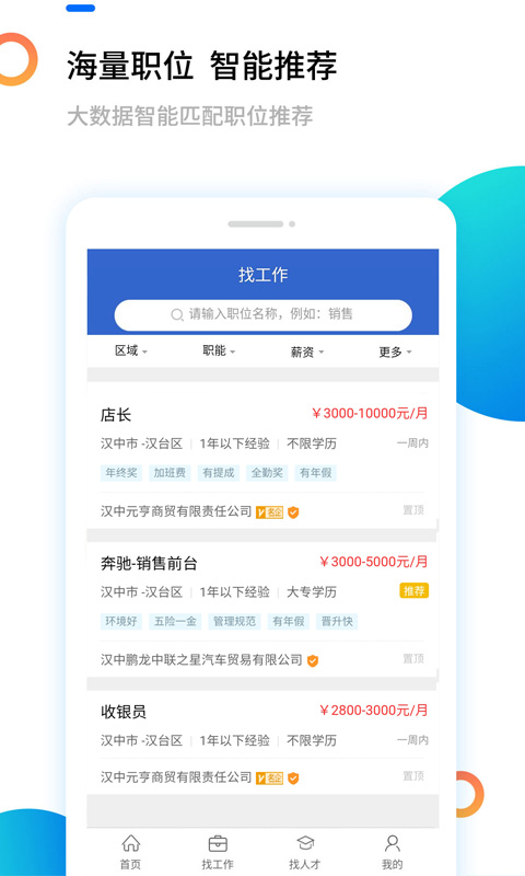 汉中人才网截图2