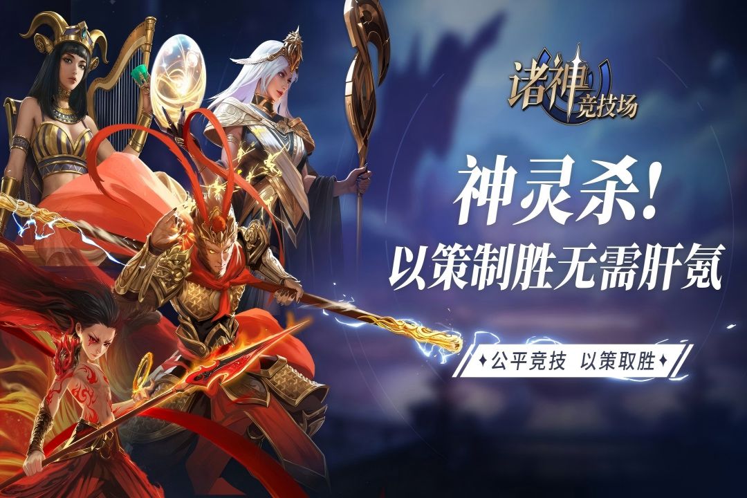 诸神竞技场截图1