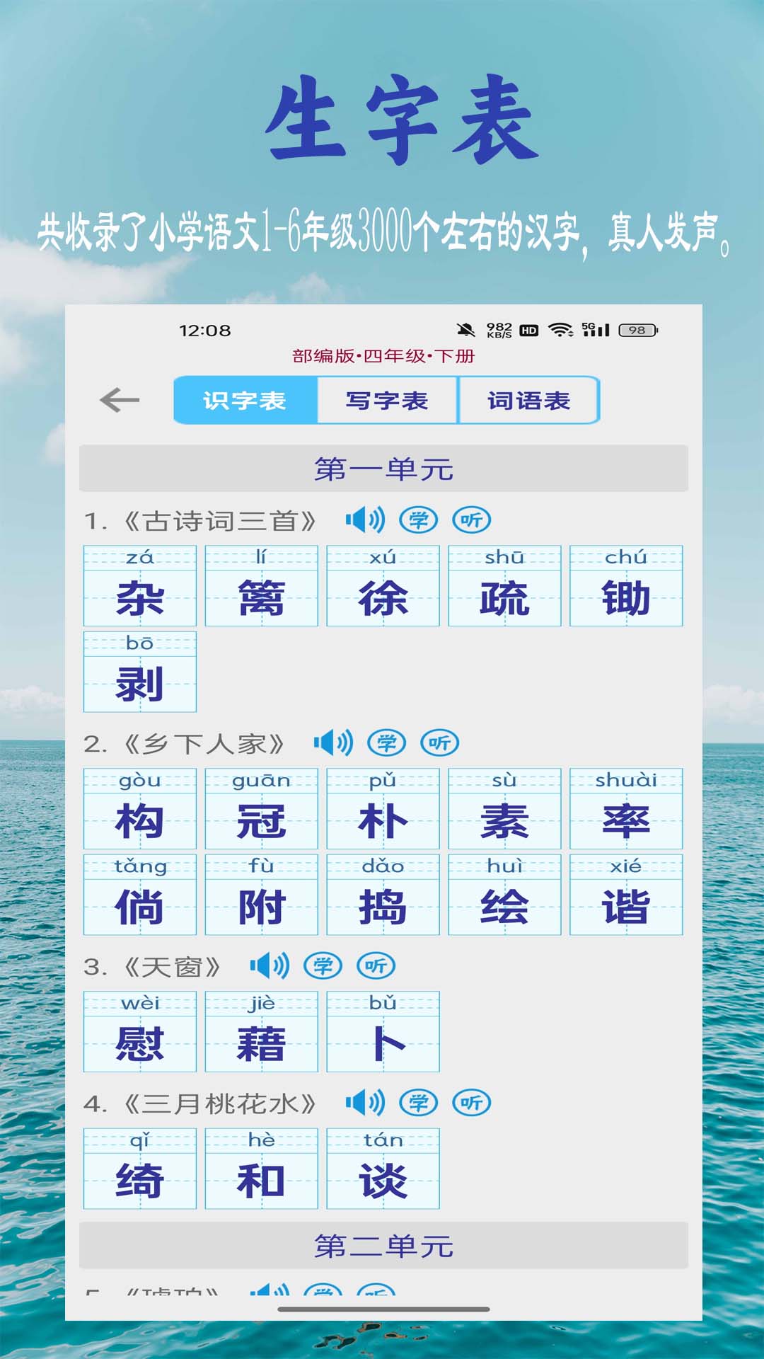 小学生字表截图2
