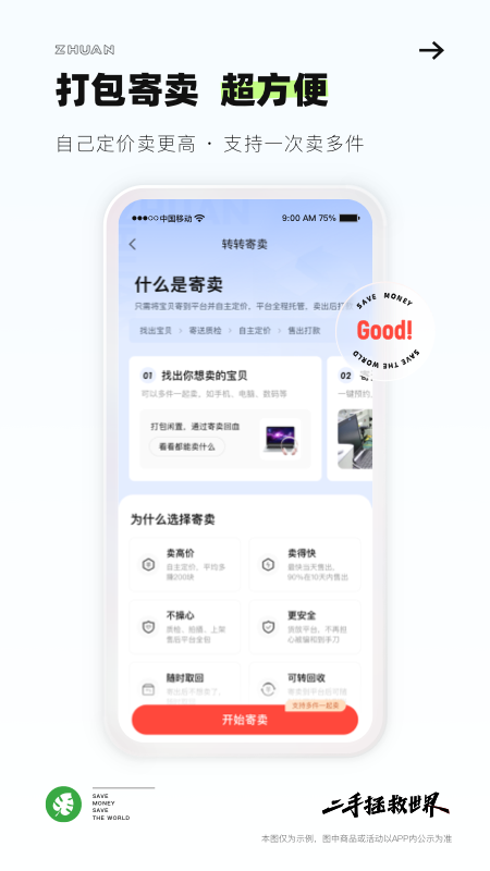 转转v11.11.10截图3