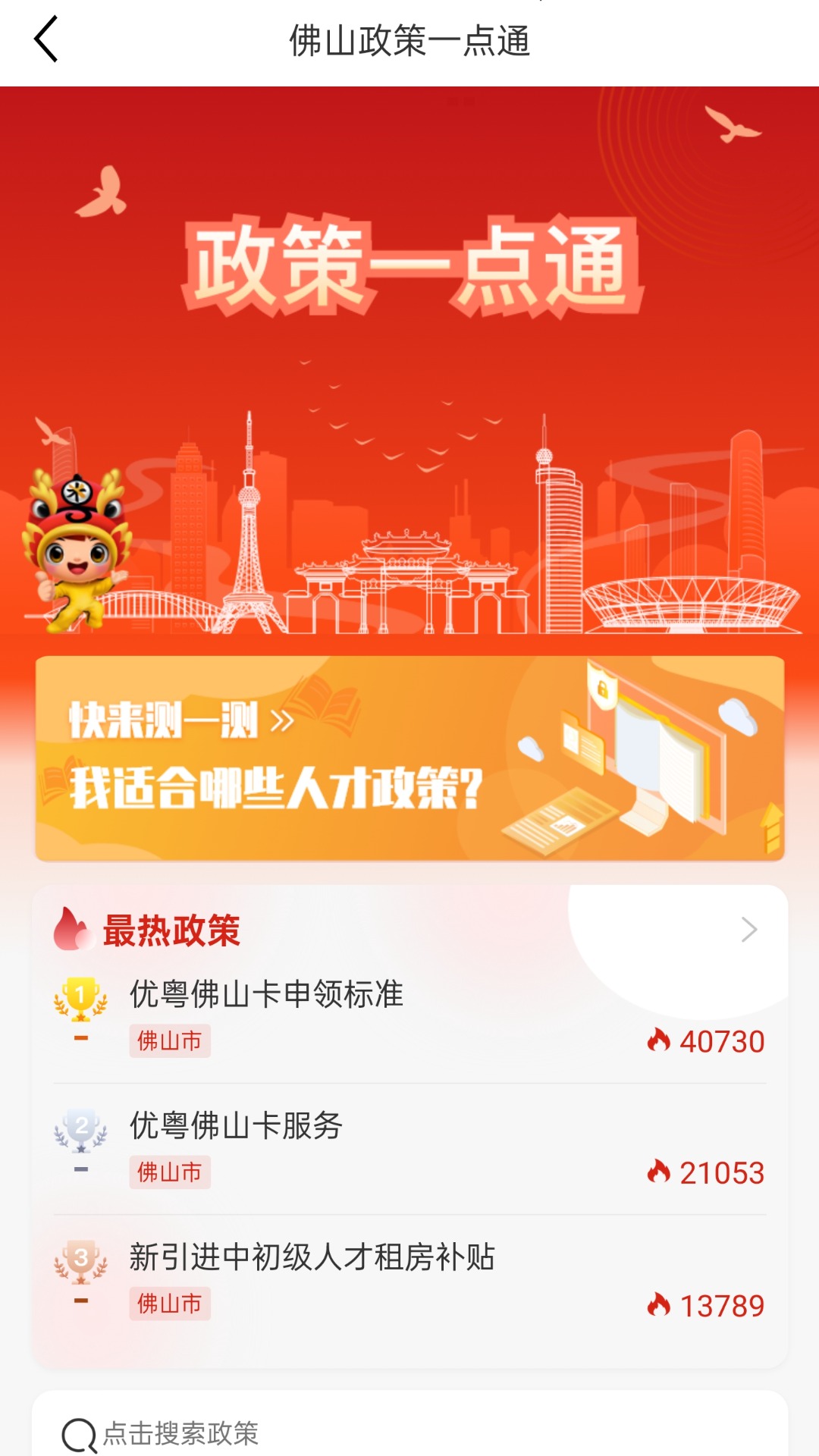 优粤佛山卡截图3