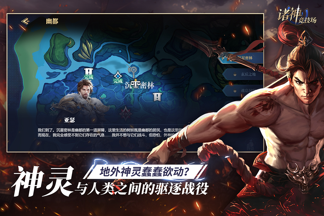 诸神竞技场截图5