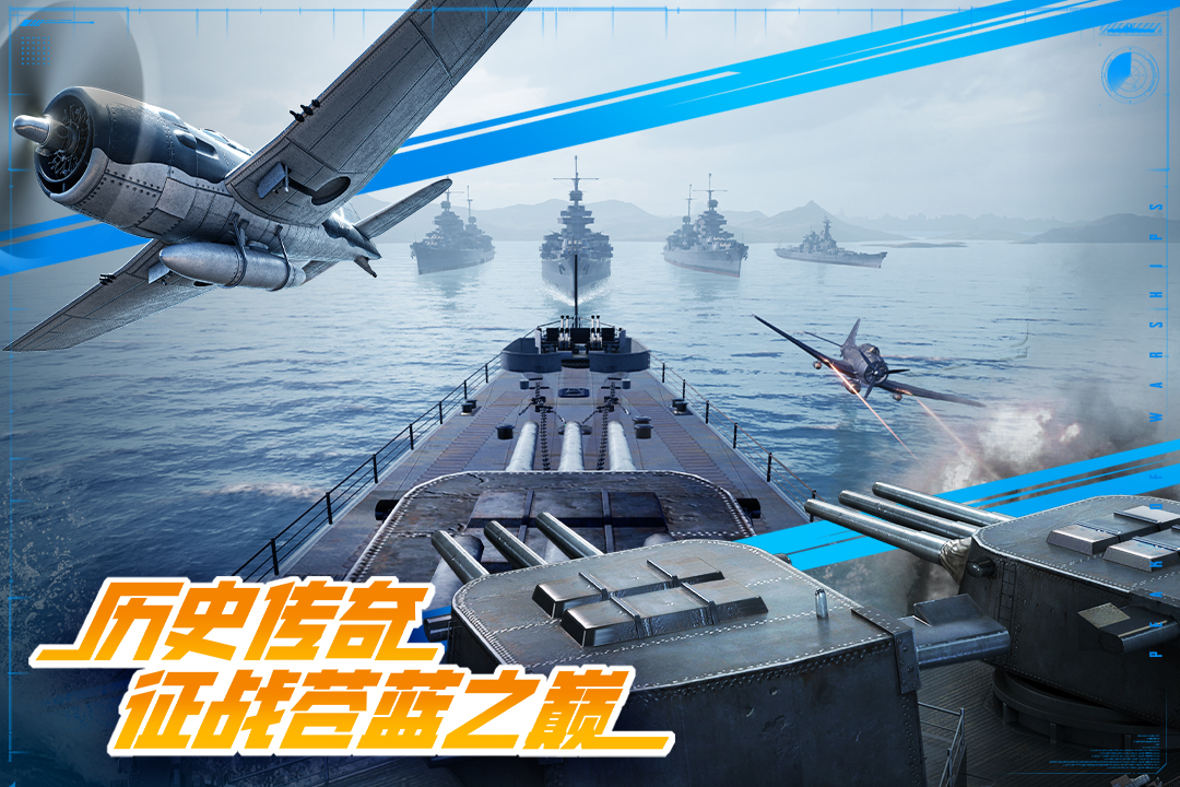 巅峰战舰截图5