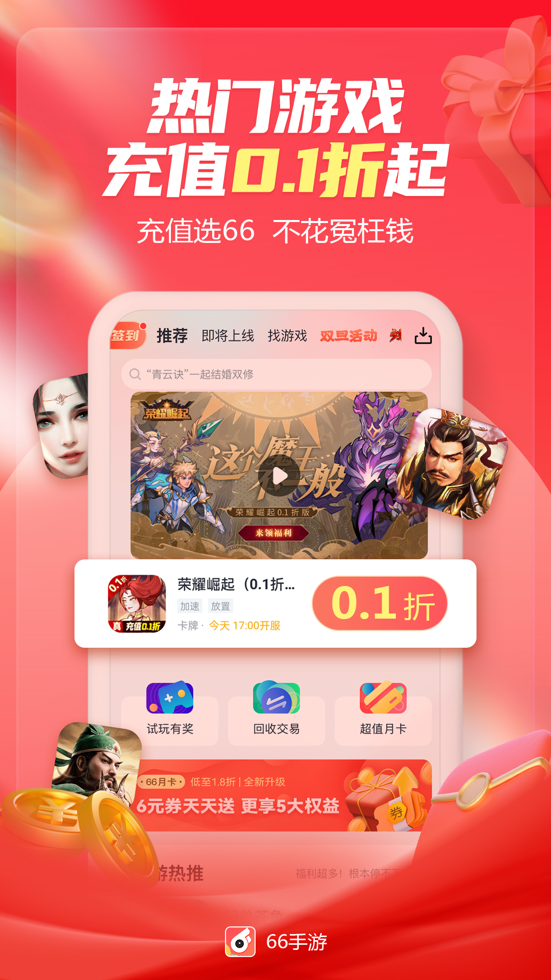 66手游截图1