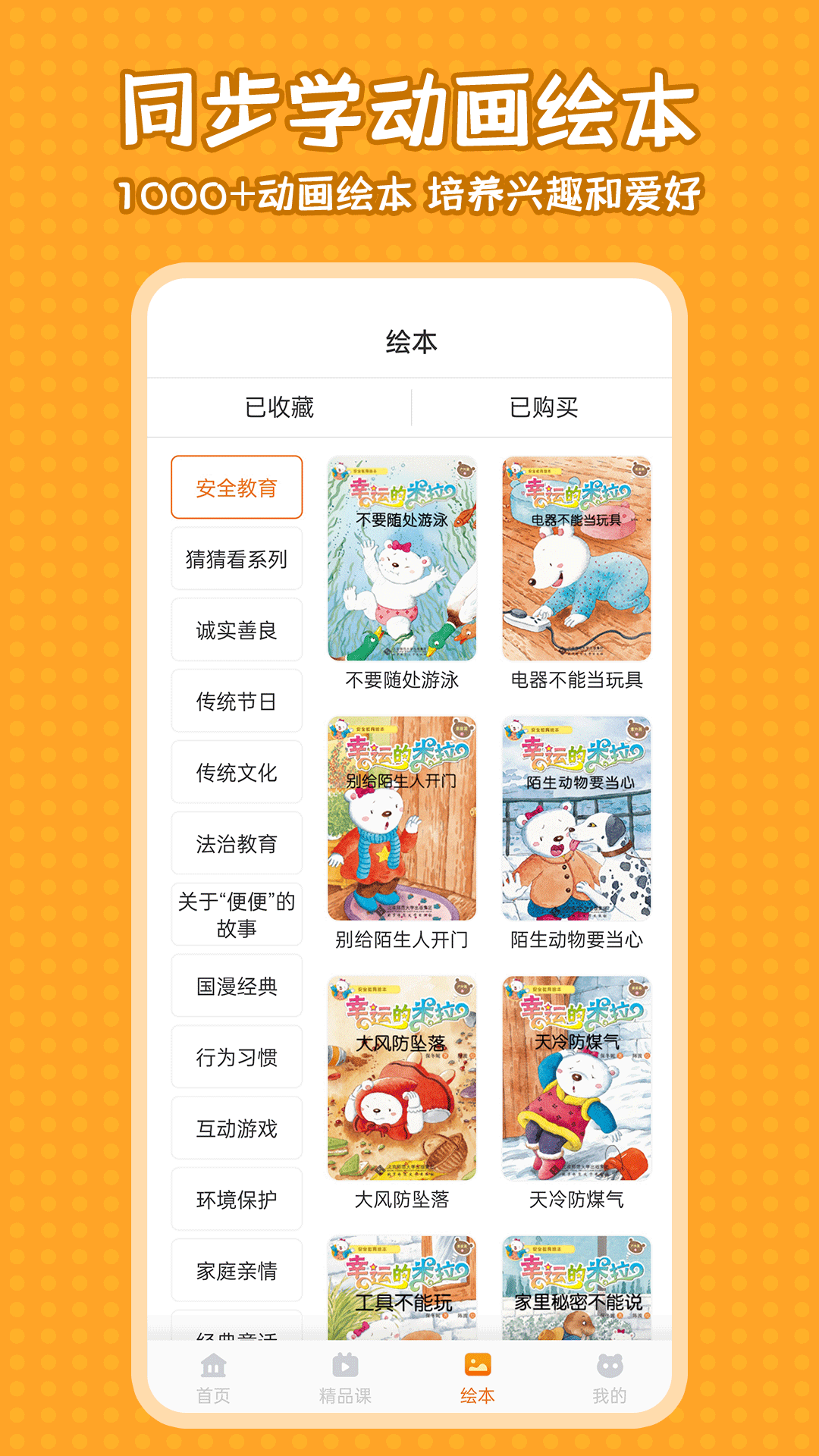 小学语文同步学v2.3.9截图1