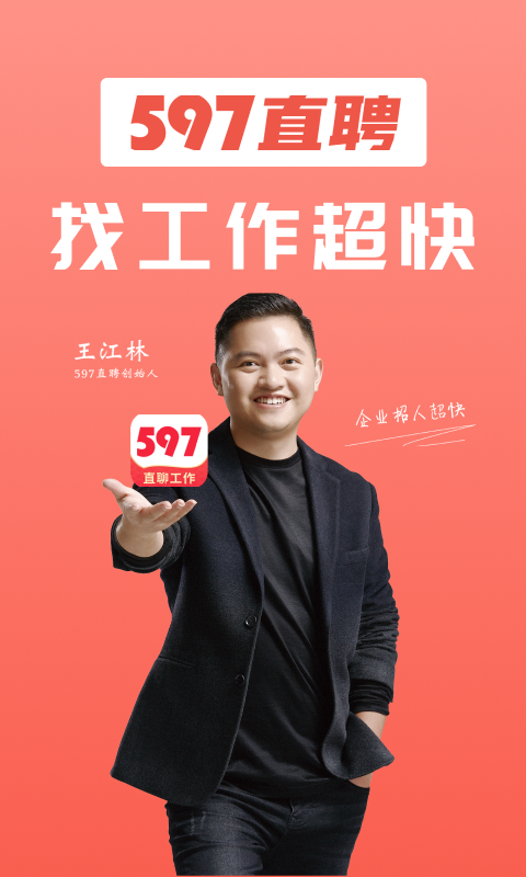 597直聘v6.4.7截图5