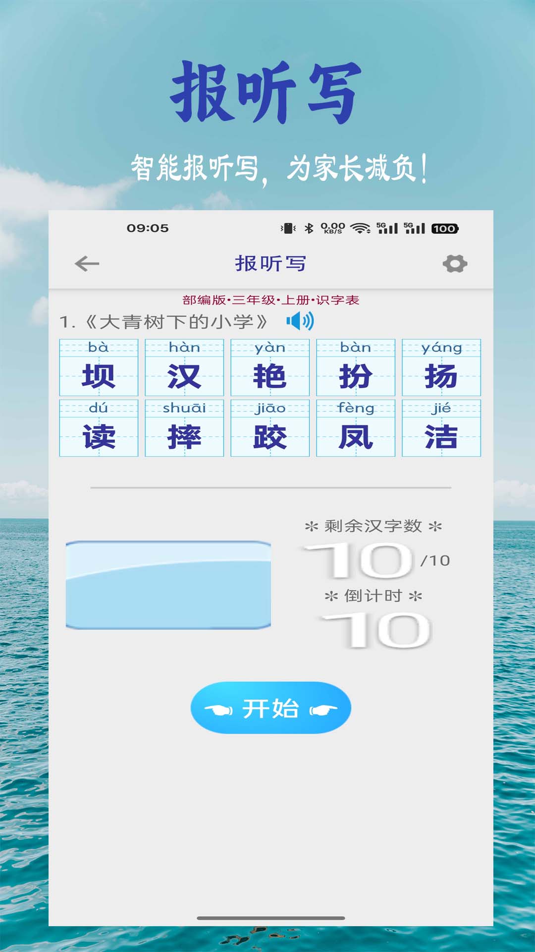 小学生字表截图5