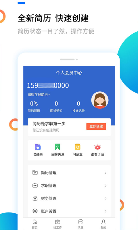 汉中人才网截图4