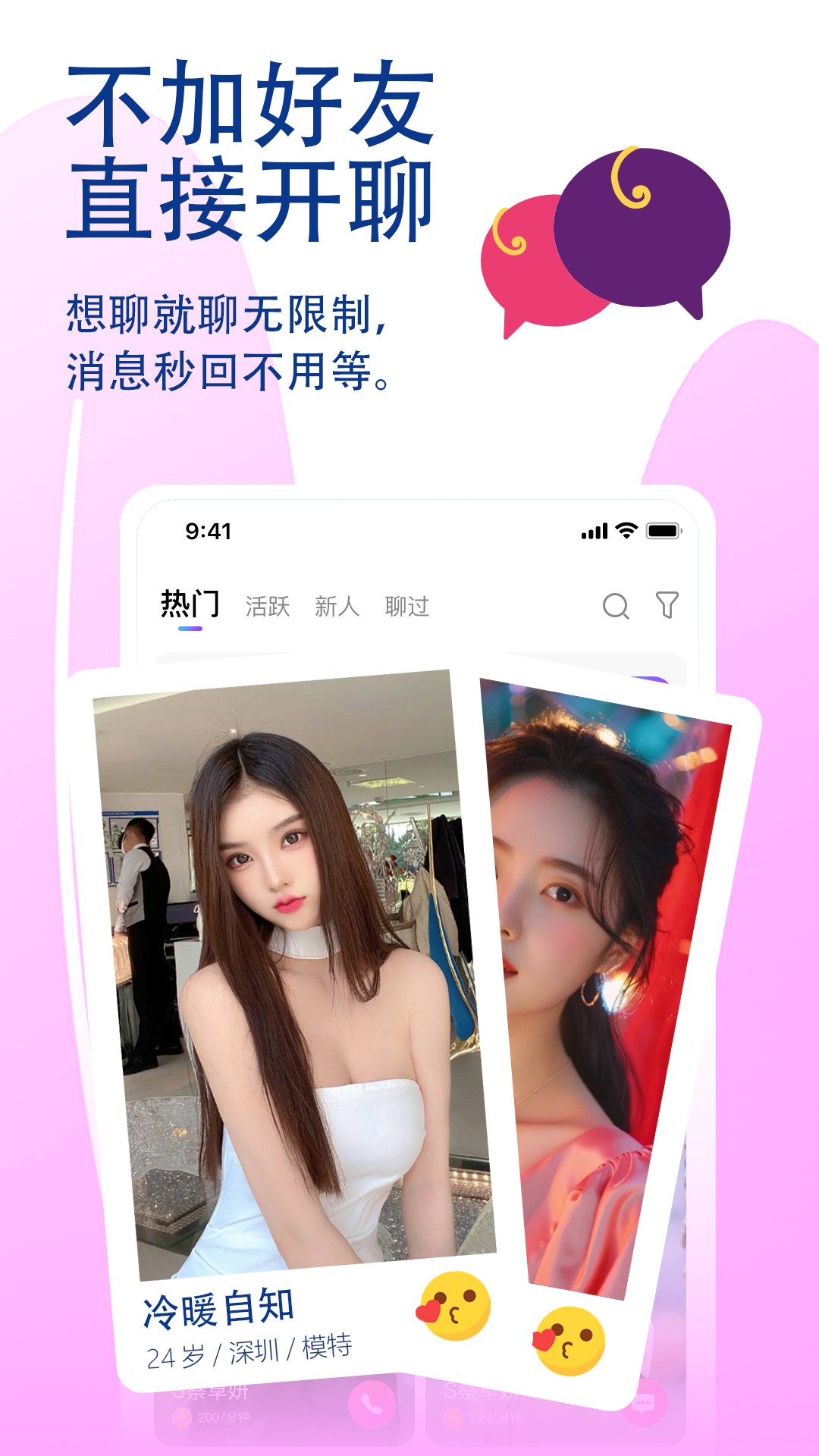 觅话截图1