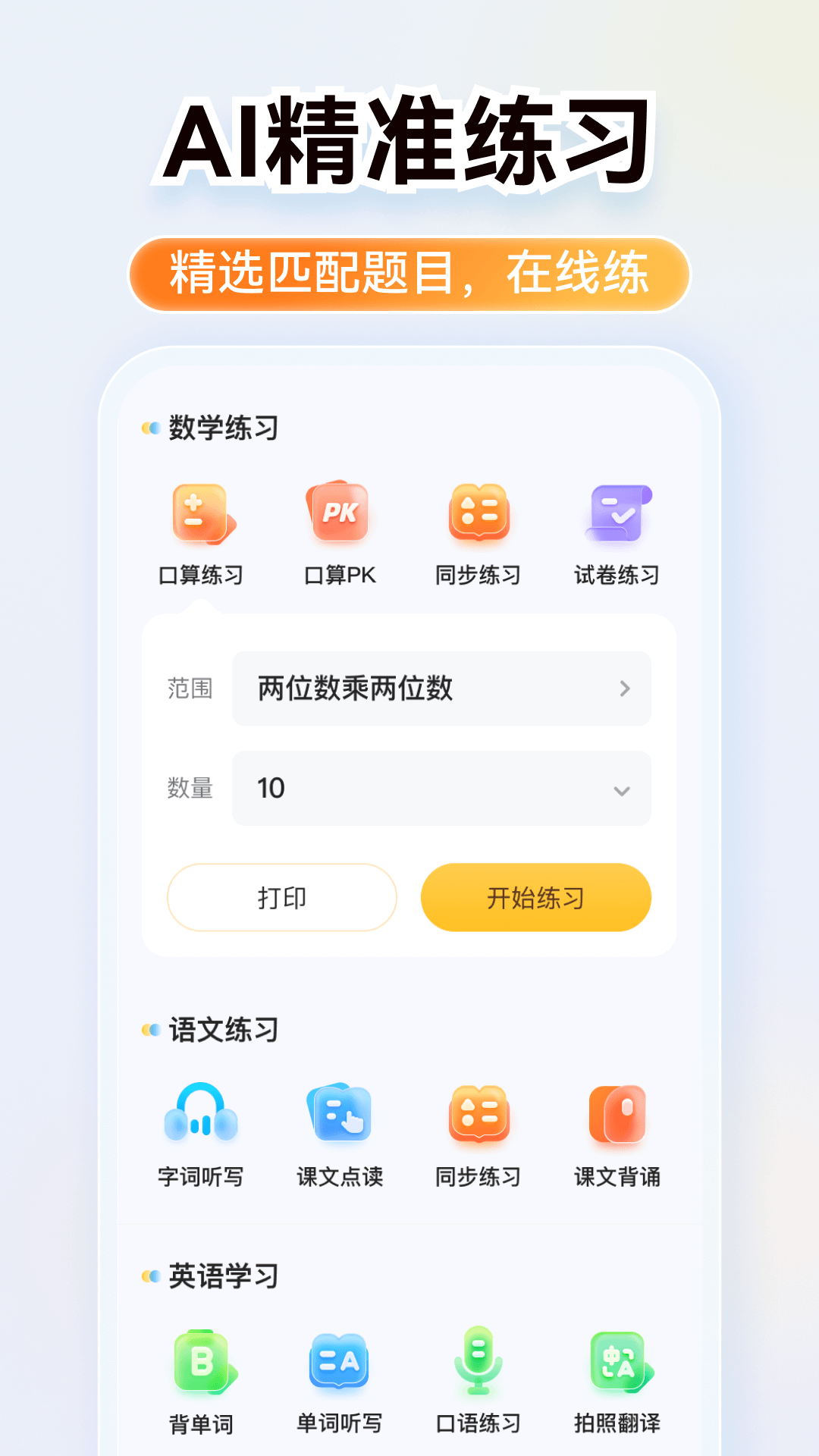 小猿口算v3.109.6截图1