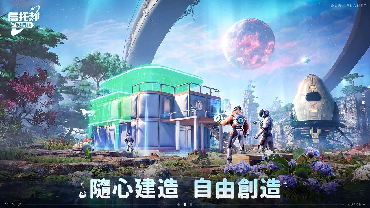 乌托邦：奥瑞亚截图4