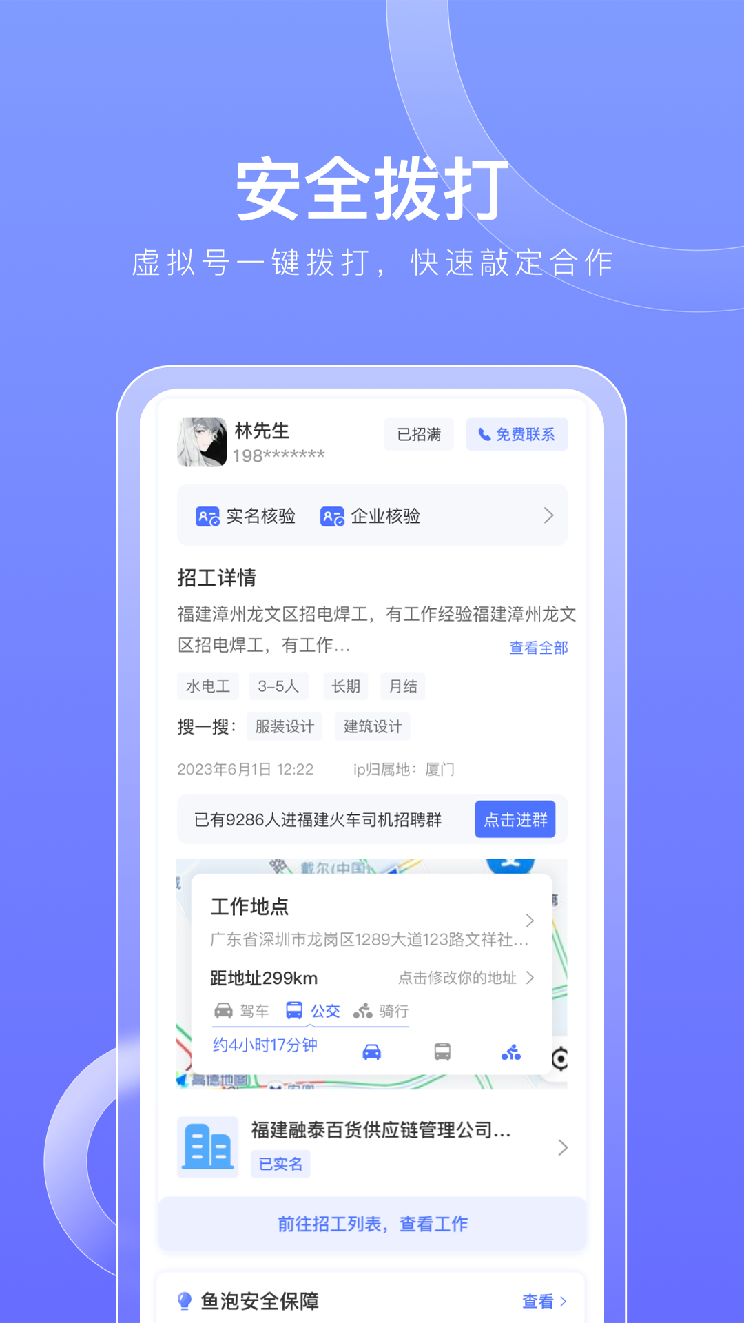 597招工截图1