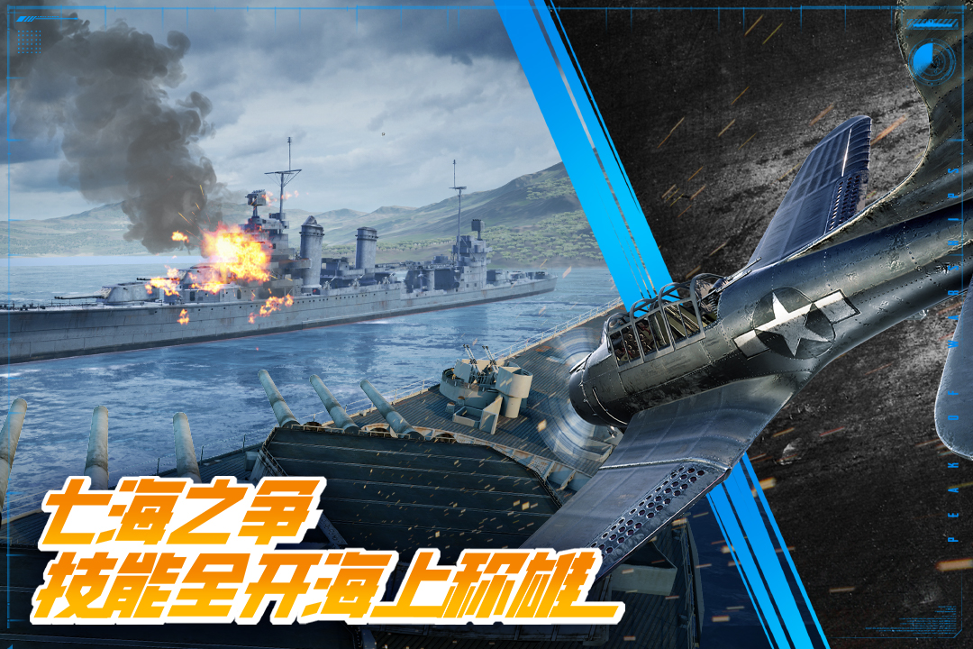 巅峰战舰截图4