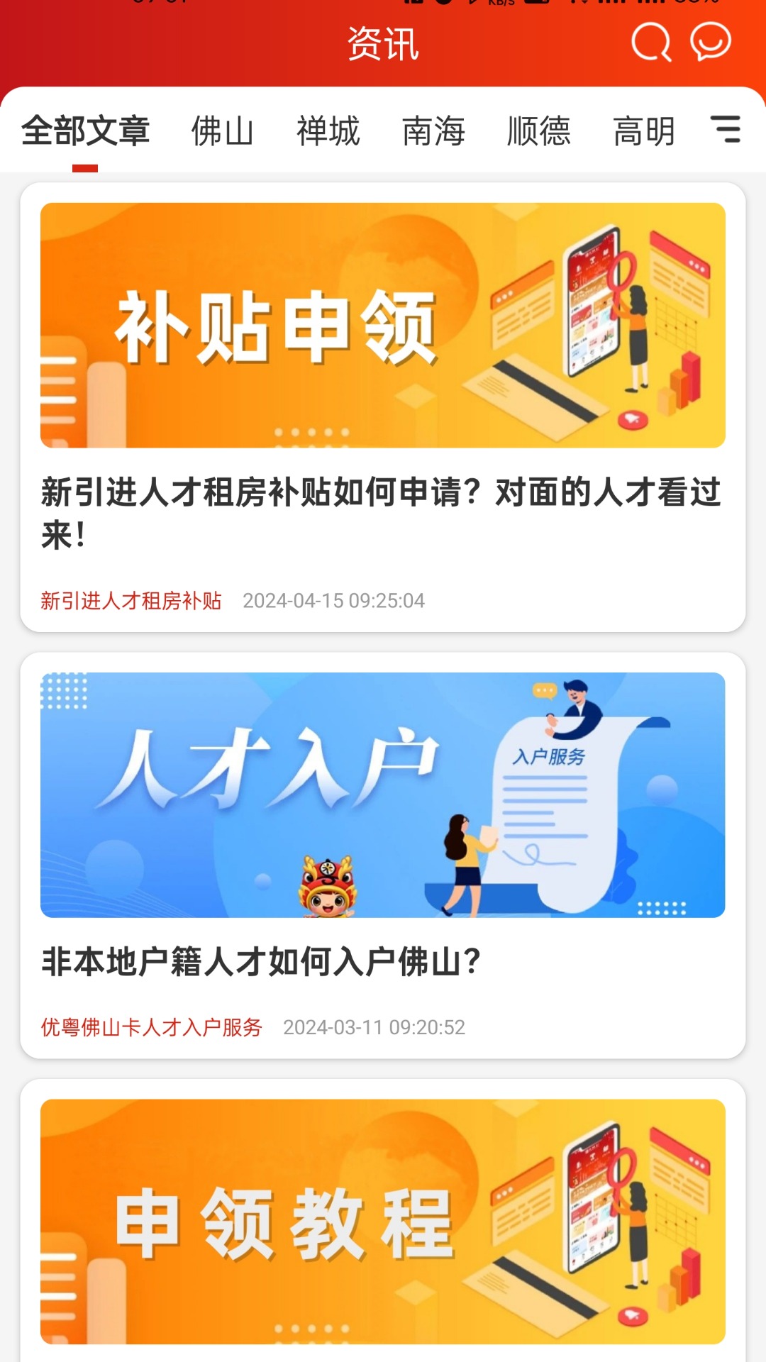 优粤佛山卡截图2