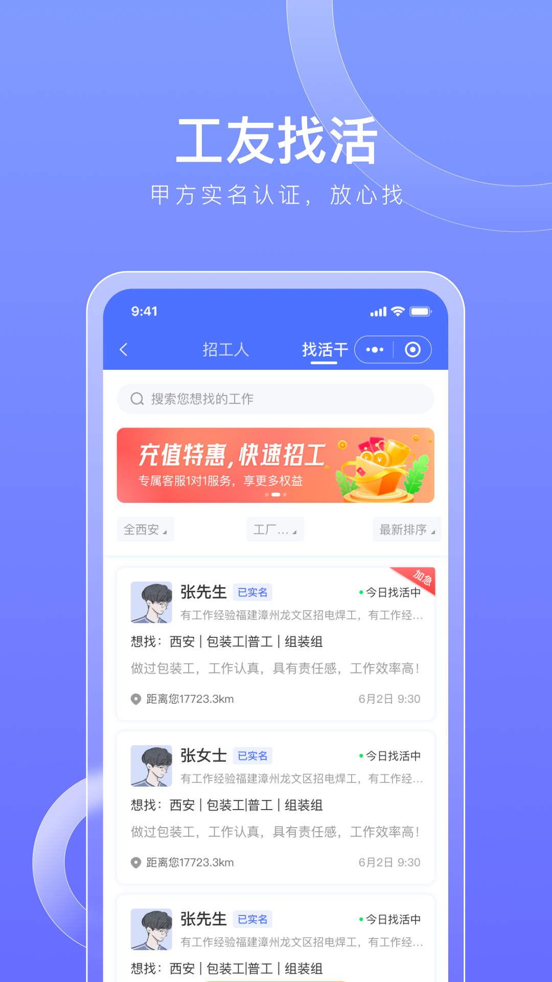 597招工截图2