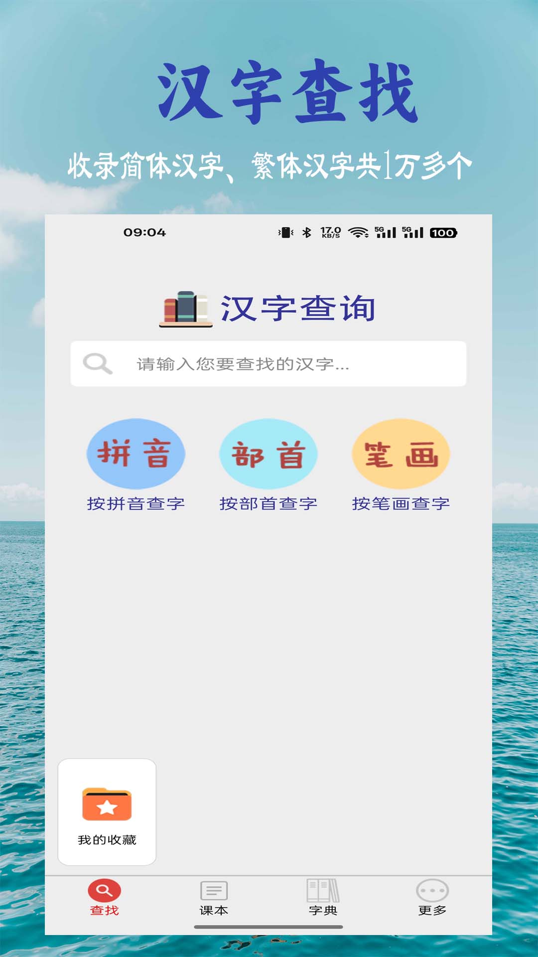 小学生字表截图4