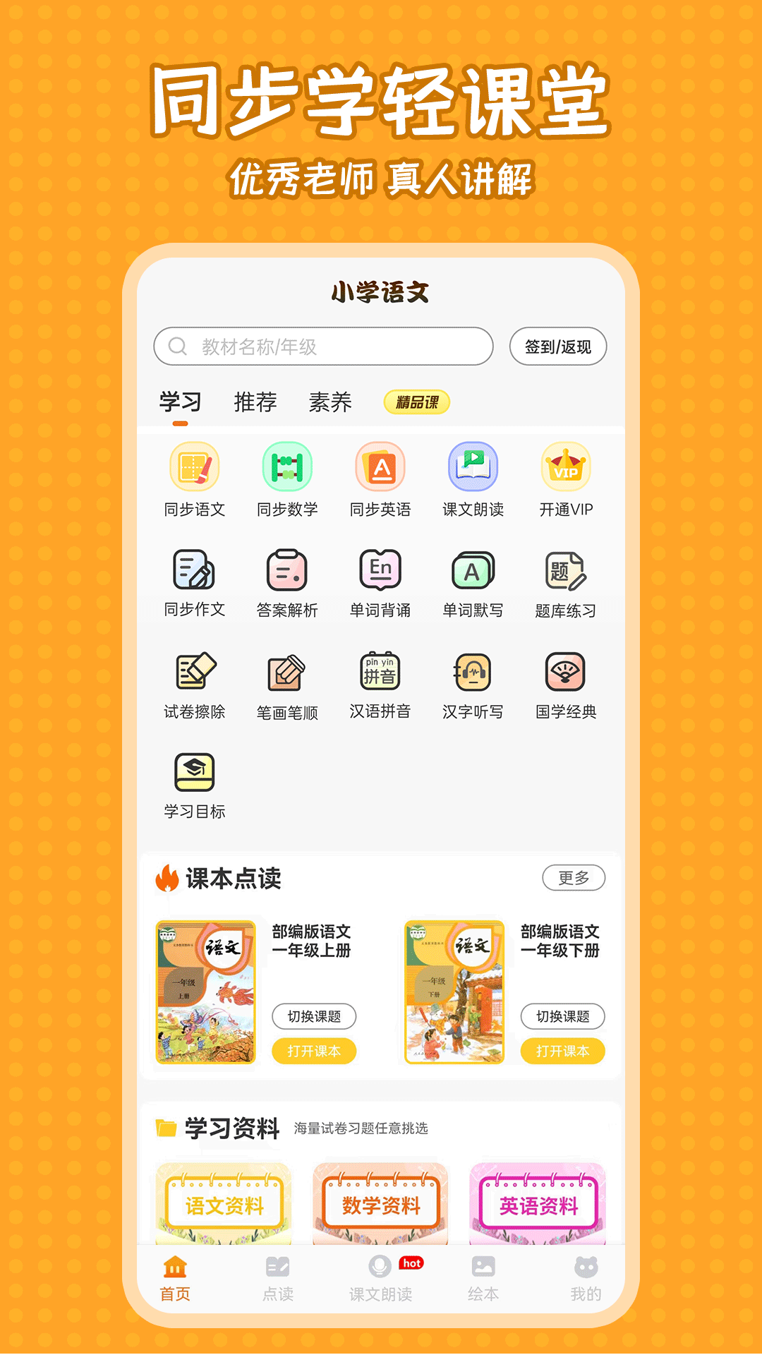 小学语文同步学v2.3.9截图5