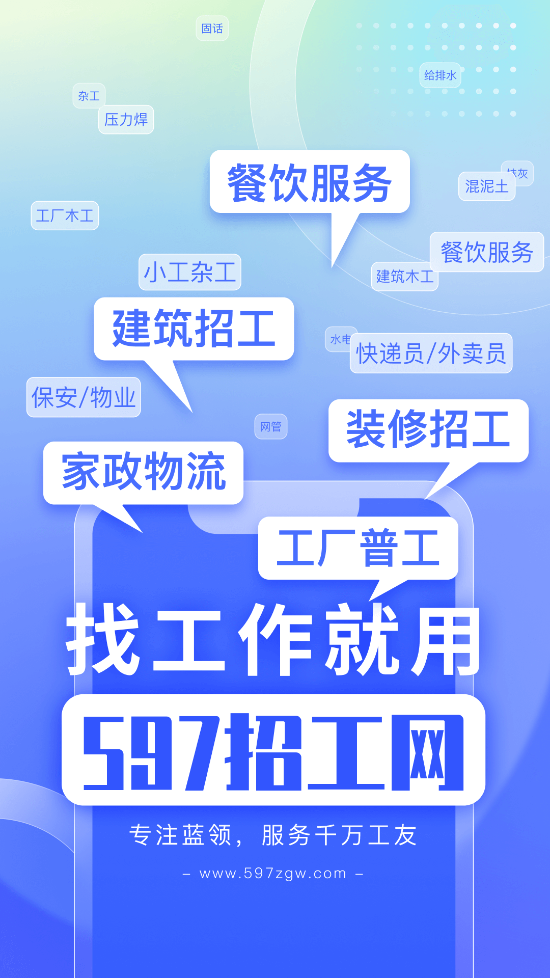 597招工截图3