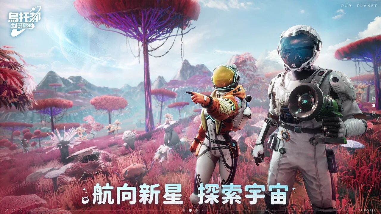 乌托邦：奥瑞亚截图1
