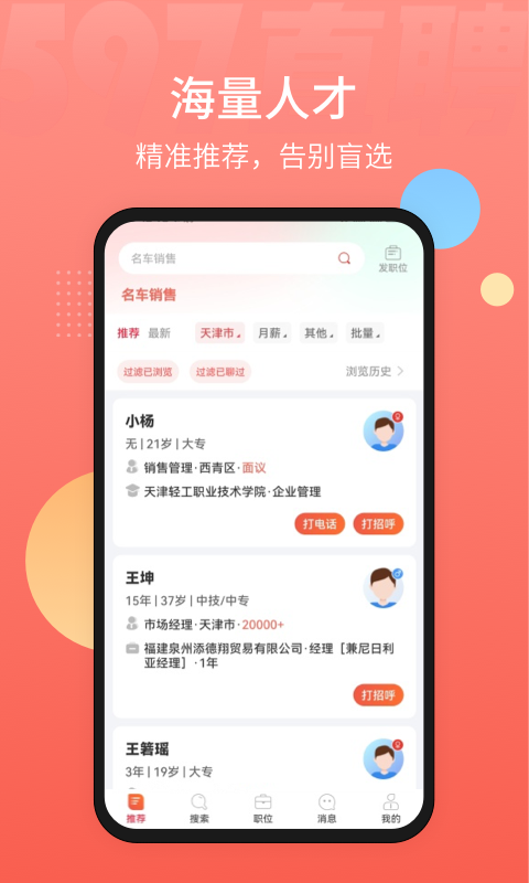597直聘v6.4.7截图1