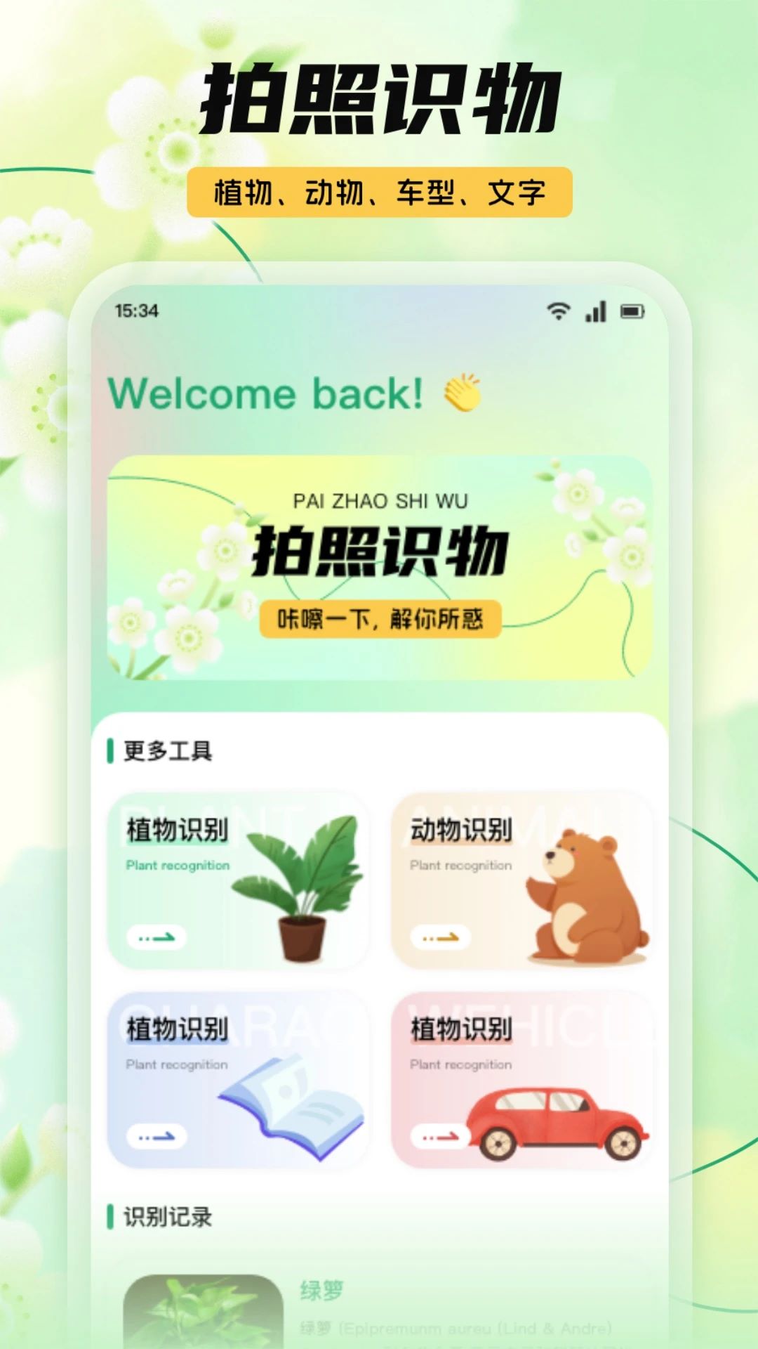 小红花截图1