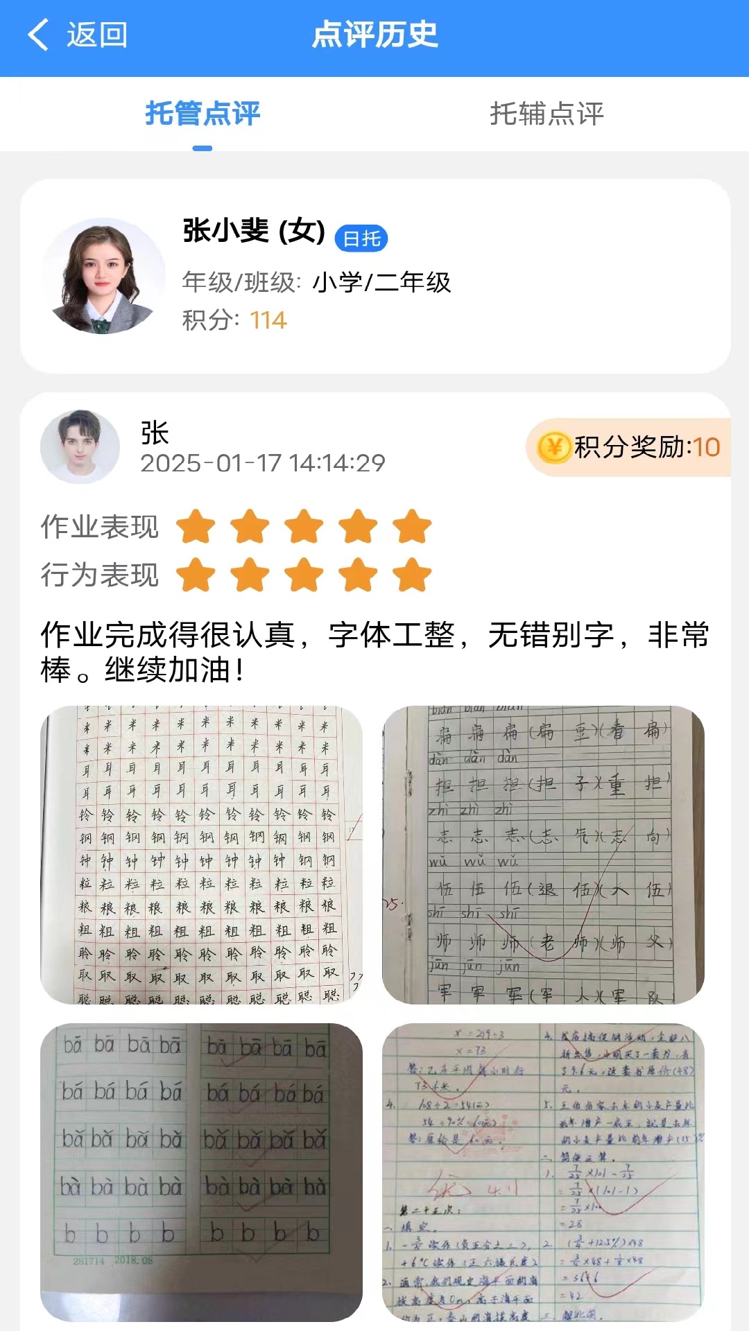 定飞家校平台截图3