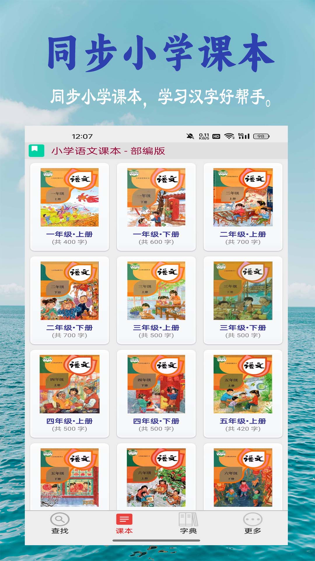 小学生字表截图1