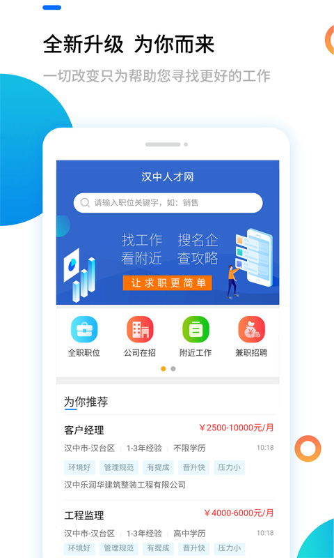 汉中人才网截图1