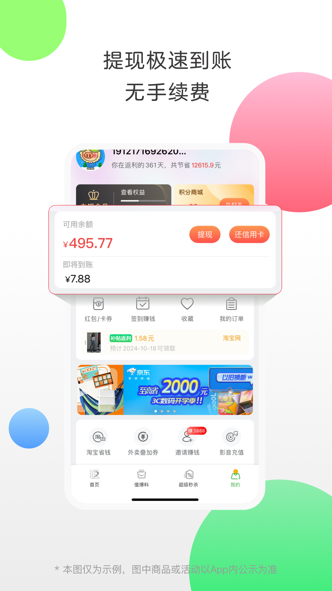 返利v9.53.0截图1