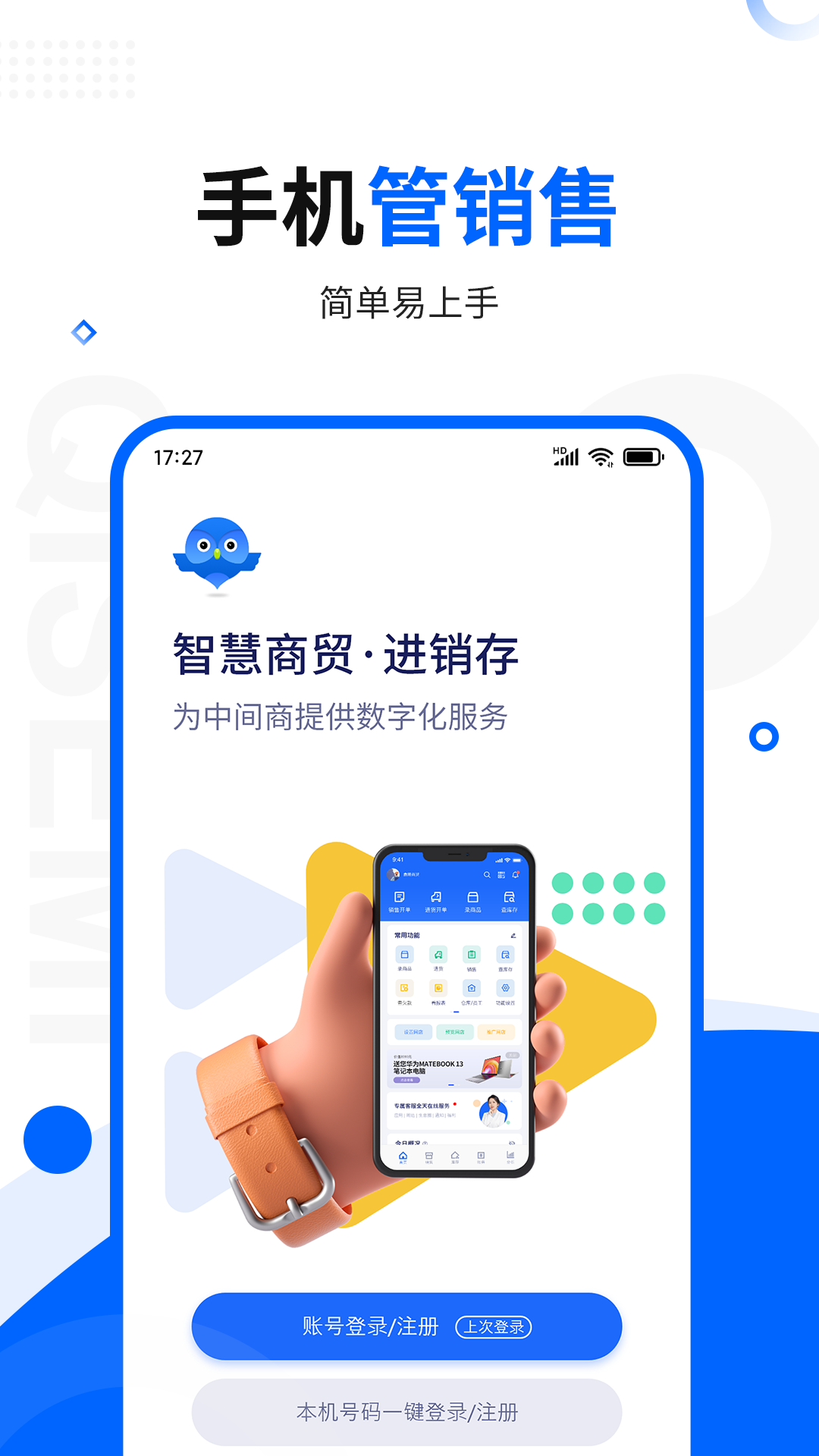 智慧商贸进销存软件免费版v11.5.0截图5