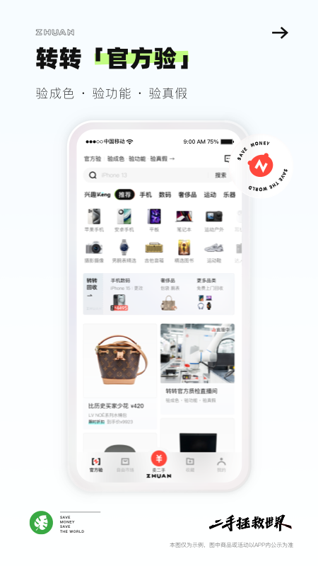 转转v11.11.10截图5