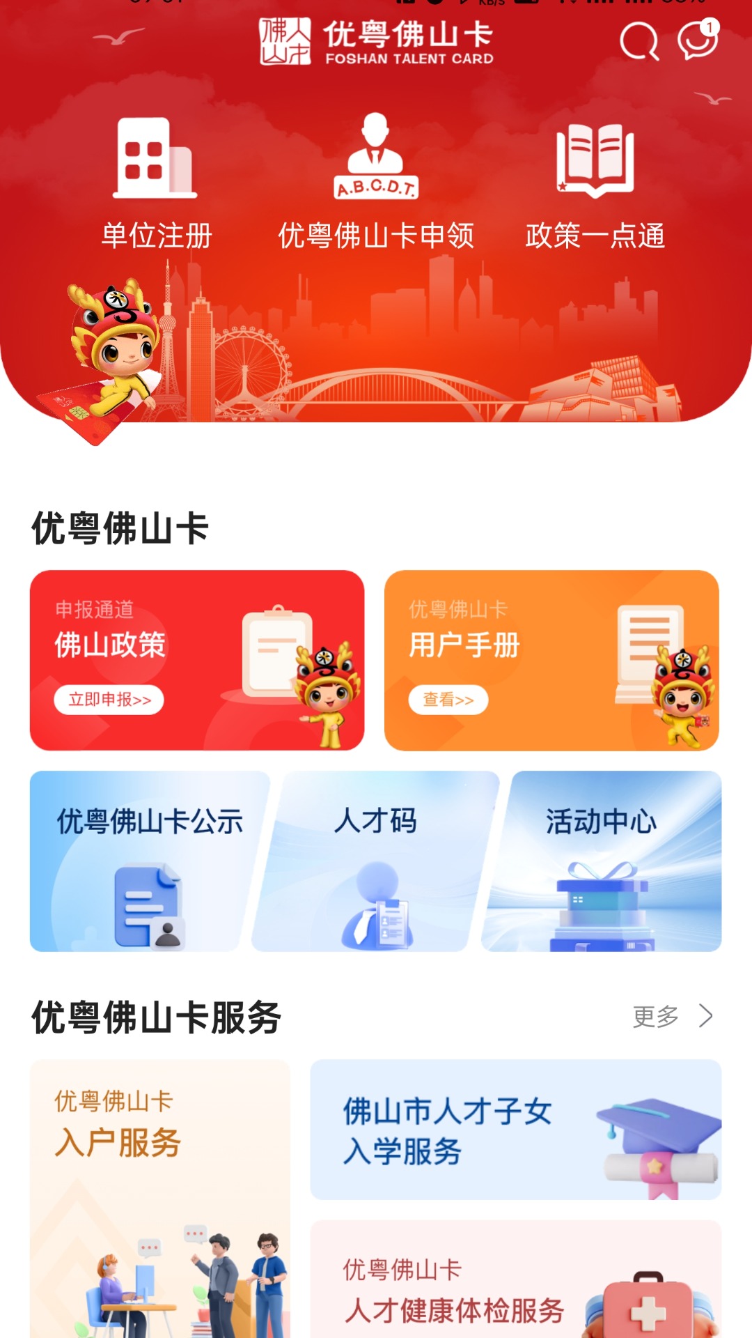 优粤佛山卡截图1