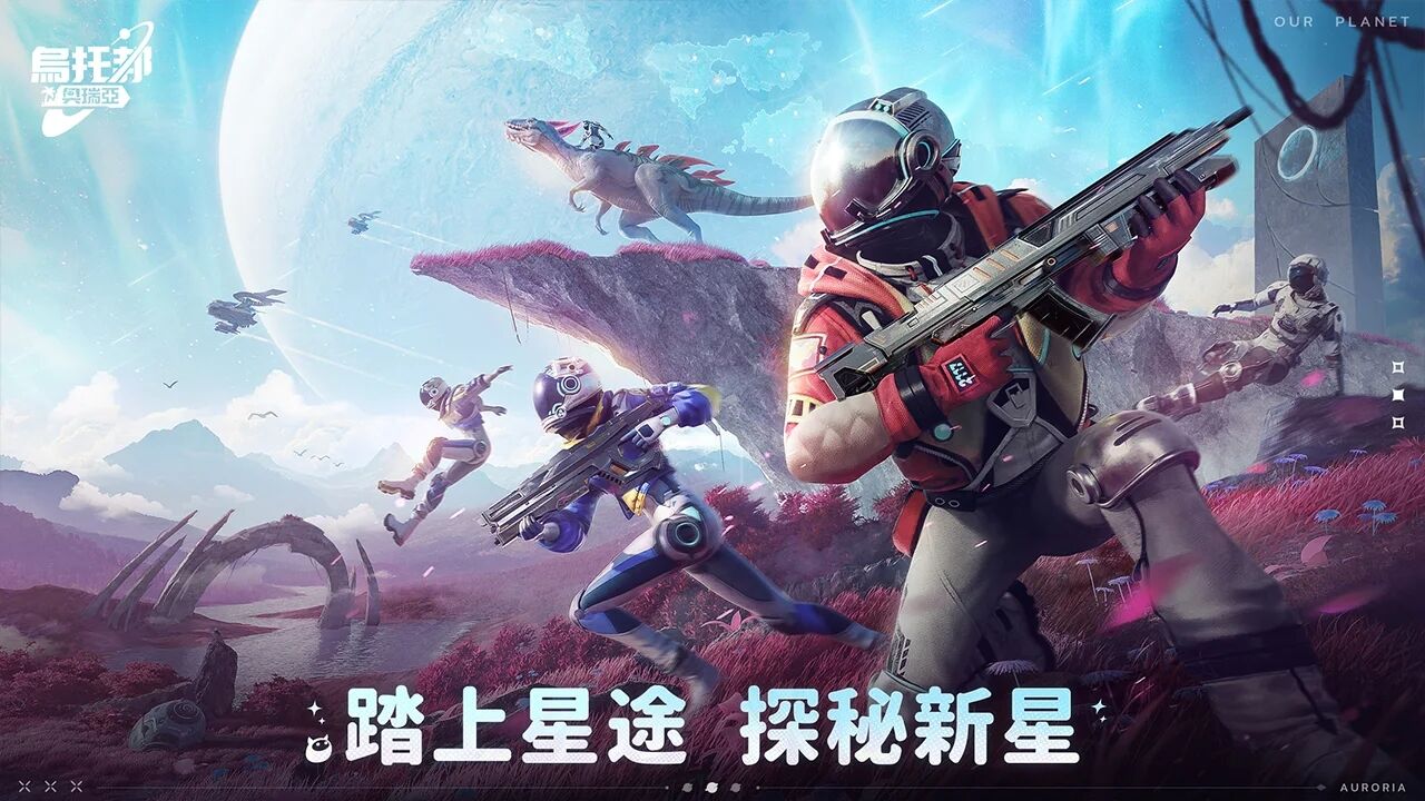 乌托邦：奥瑞亚截图5