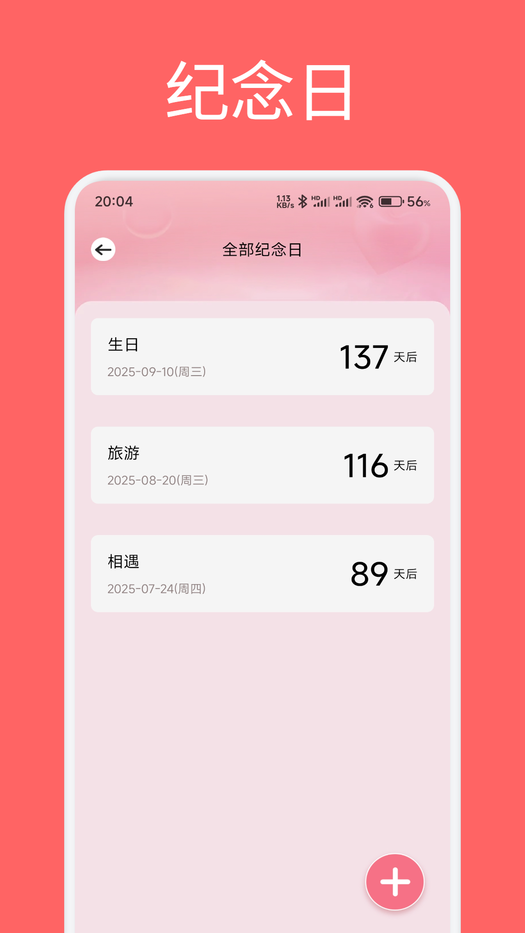 恋夏截图4