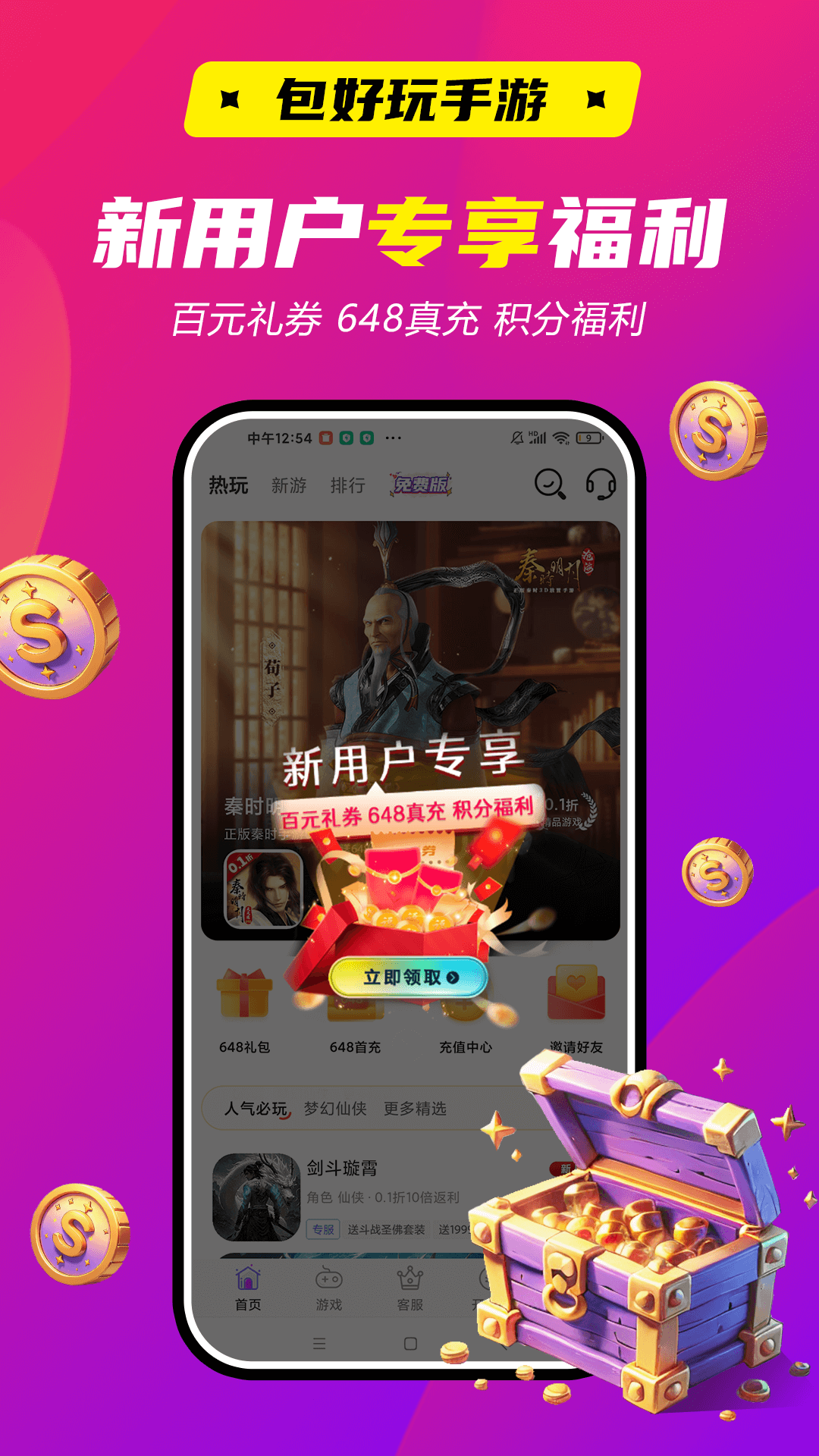 包好玩手游截图1