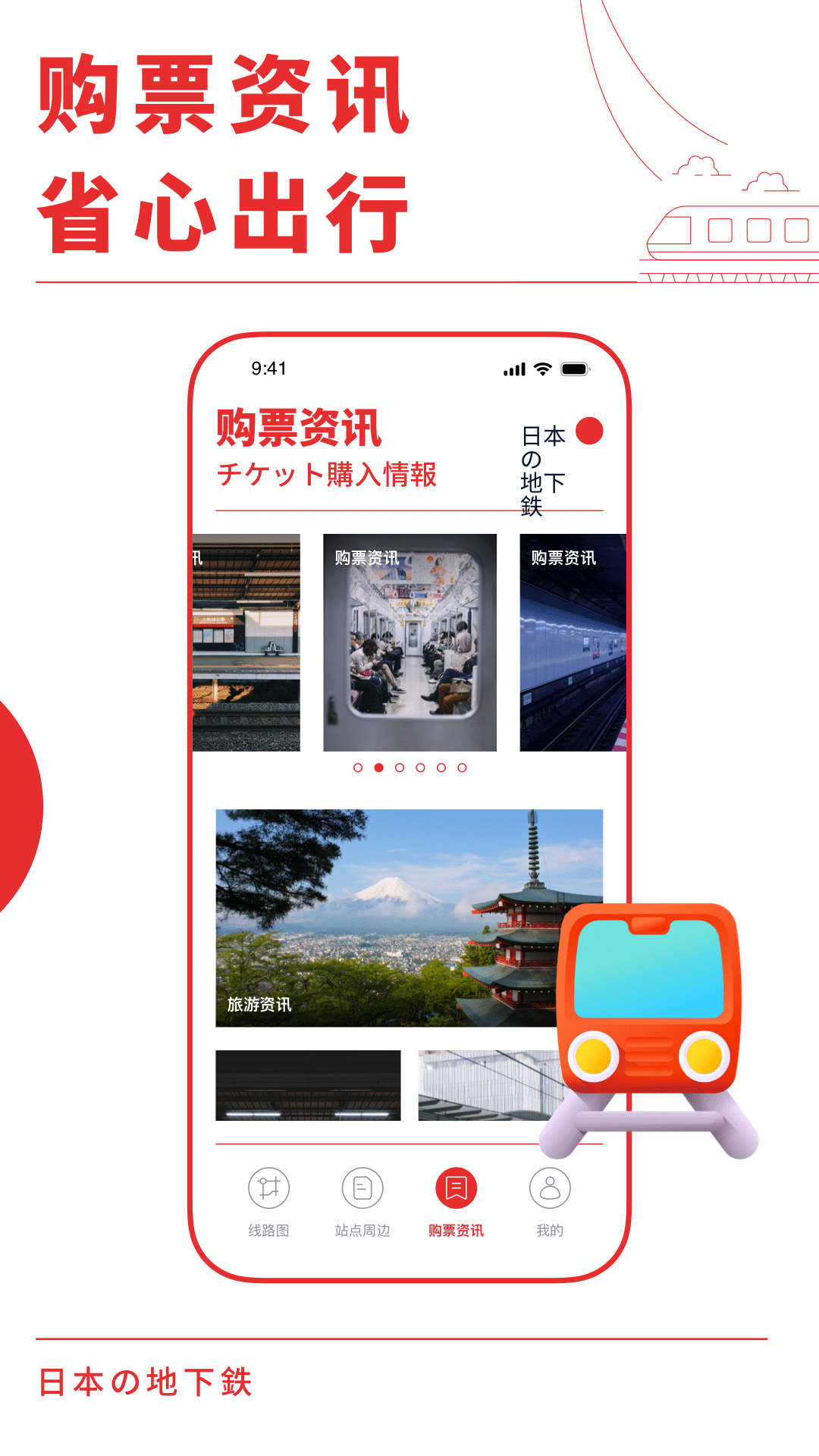 日本地铁通截图4