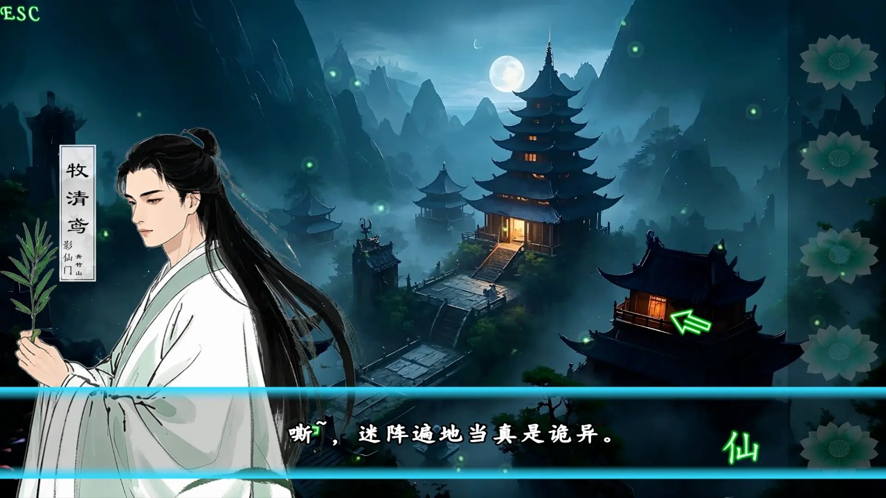 魅影仙截图2