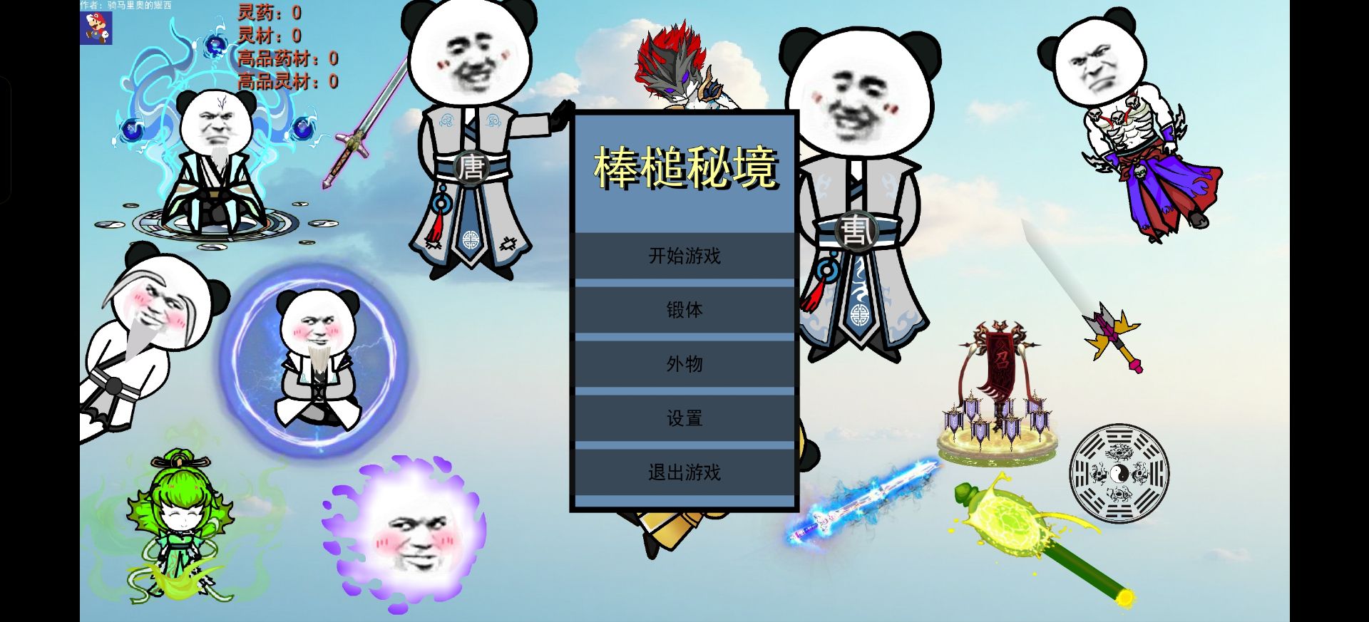 棒槌幸存者截图3
