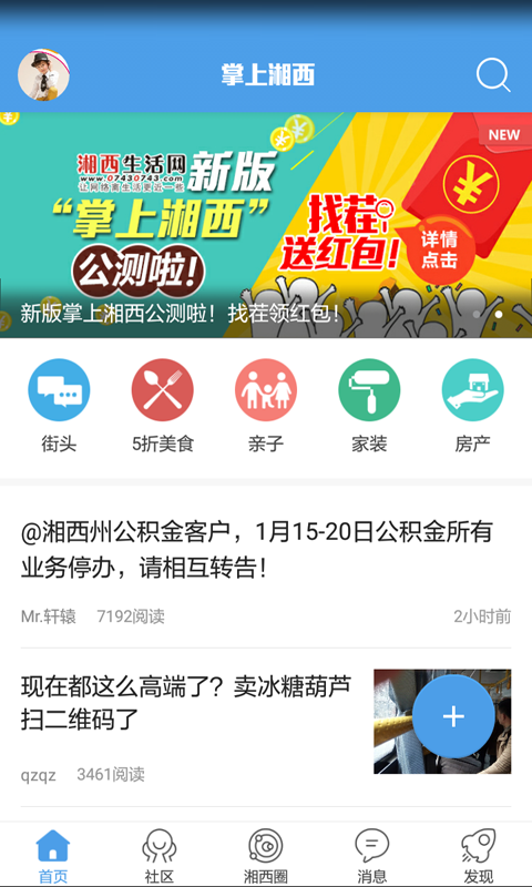掌上湘西截图1