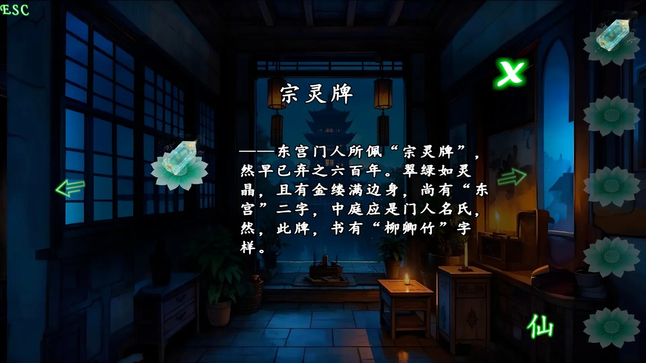 魅影仙截图1