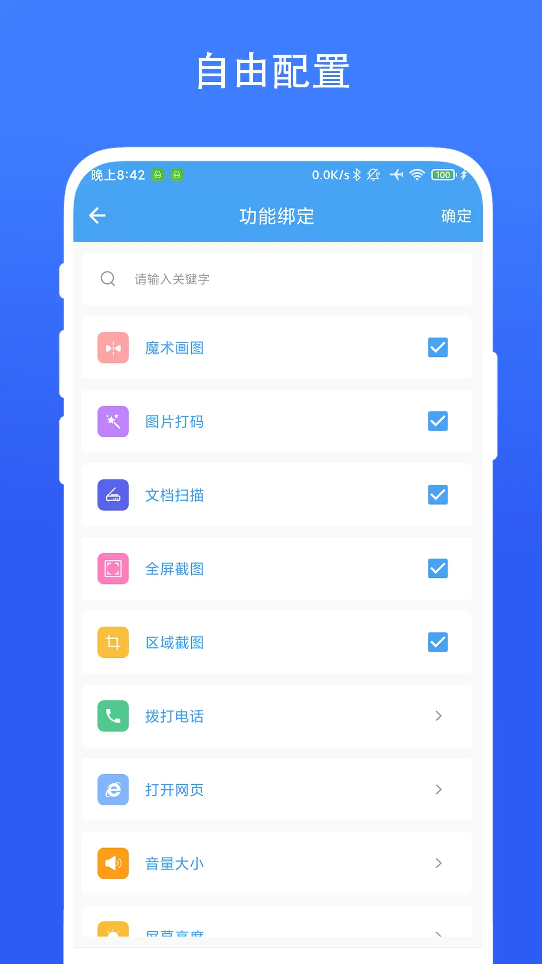 小软全能工具包截图2