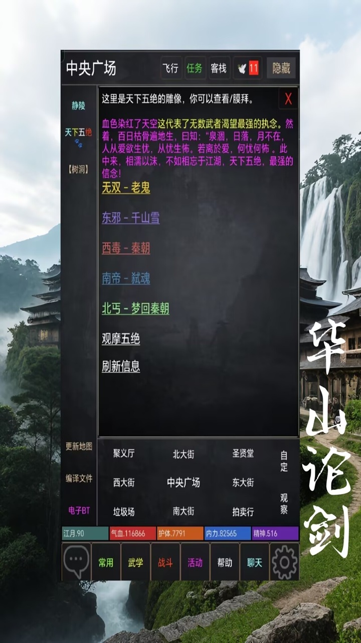 问剑天涯MUD截图4