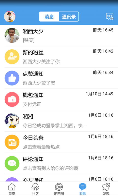 掌上湘西截图4