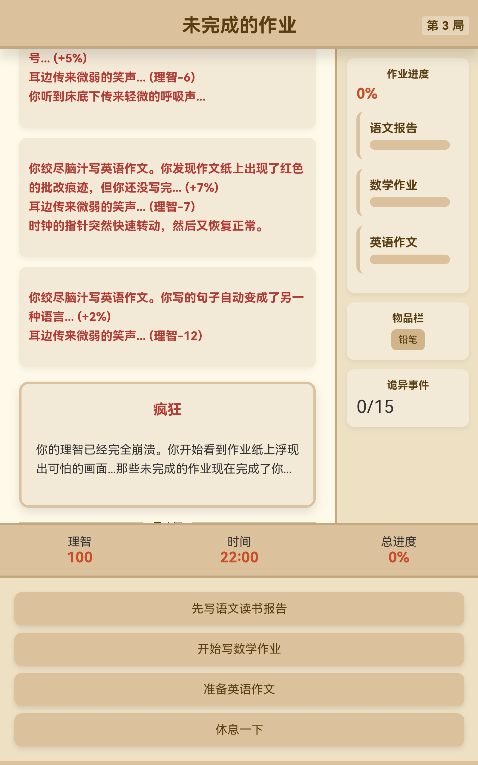未完成的作业截图1