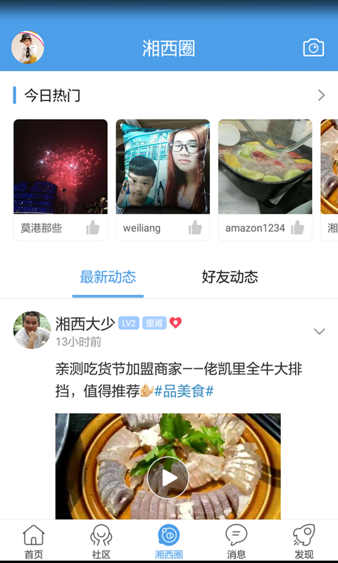 掌上湘西截图3